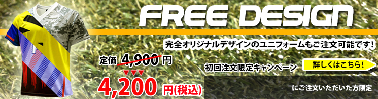 昇華ユニフォーム